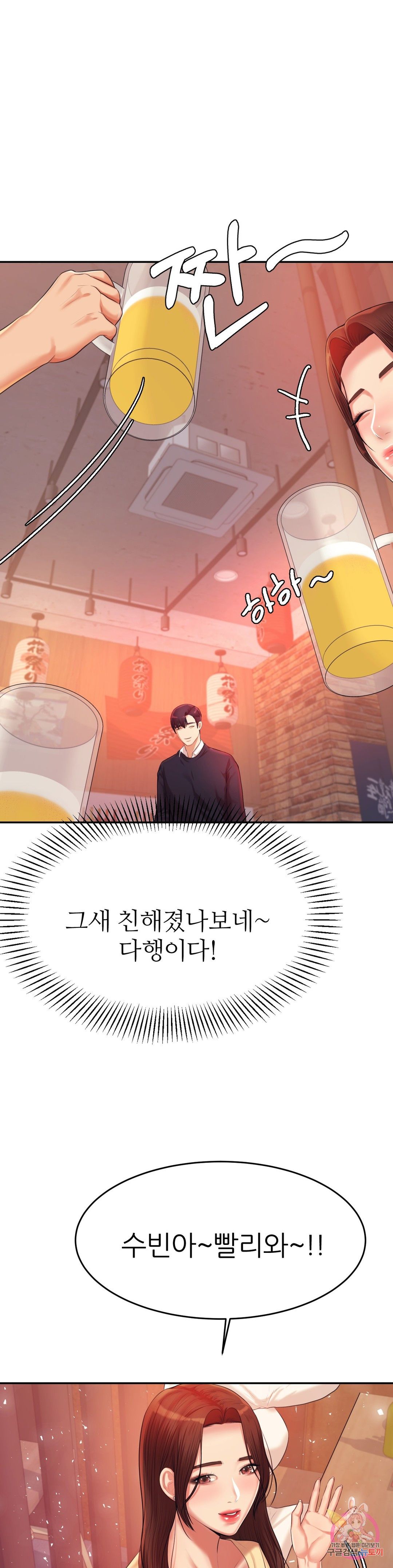 Teacher Lesson Raw - Chapter 14 Page 40