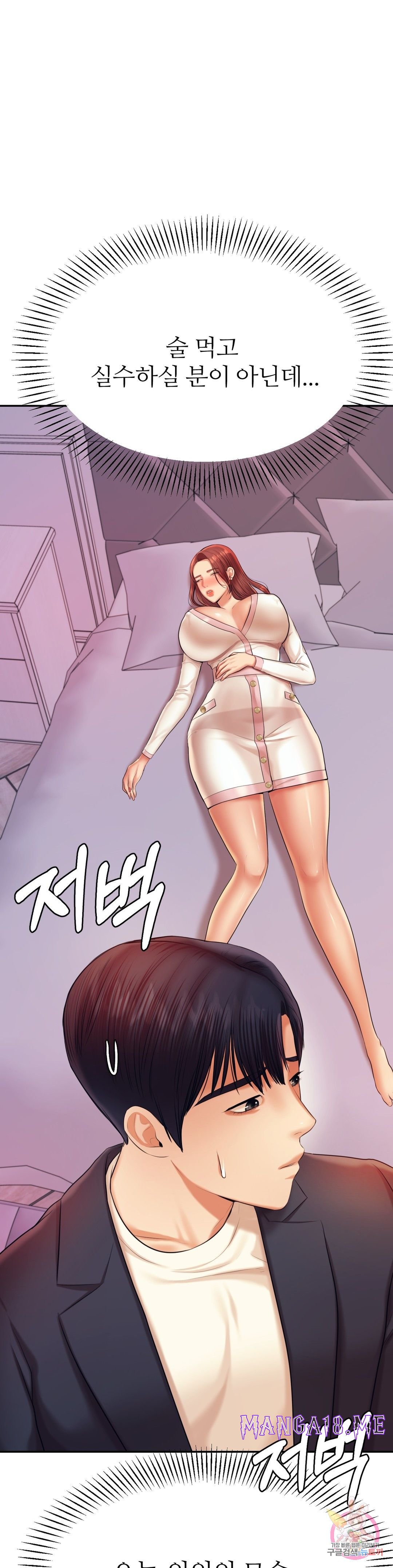 Teacher Lesson Raw - Chapter 20 Page 24