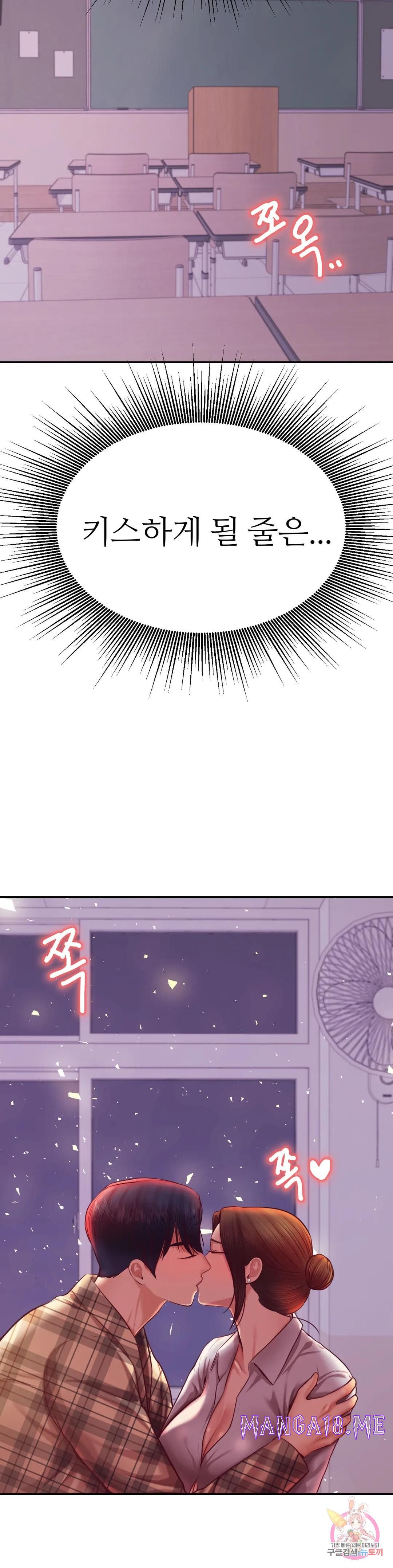 Teacher Lesson Raw - Chapter 34 Page 7