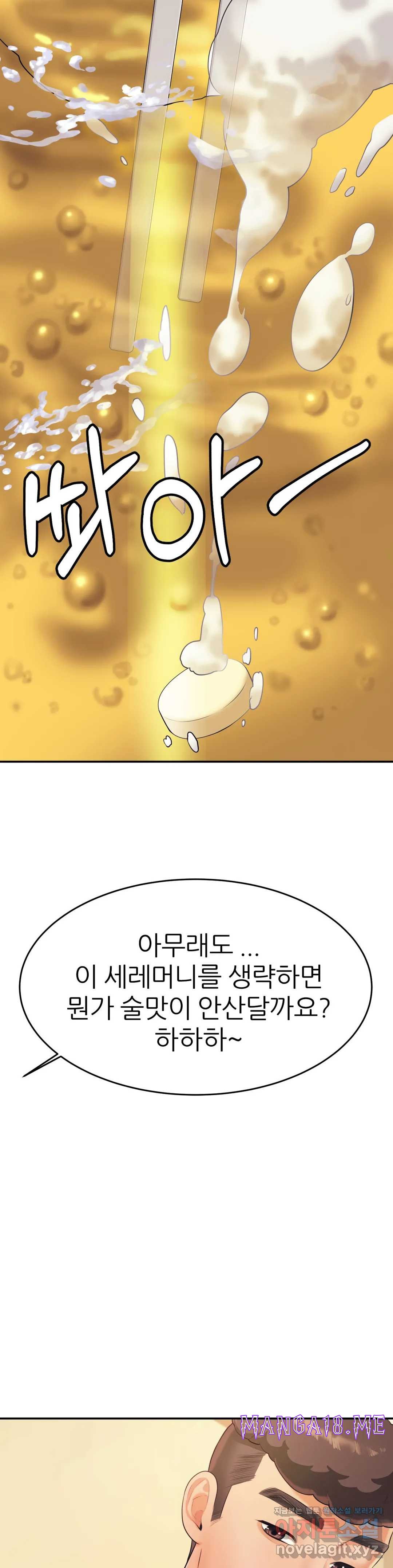 Teacher Lesson Raw - Chapter 4 Page 14