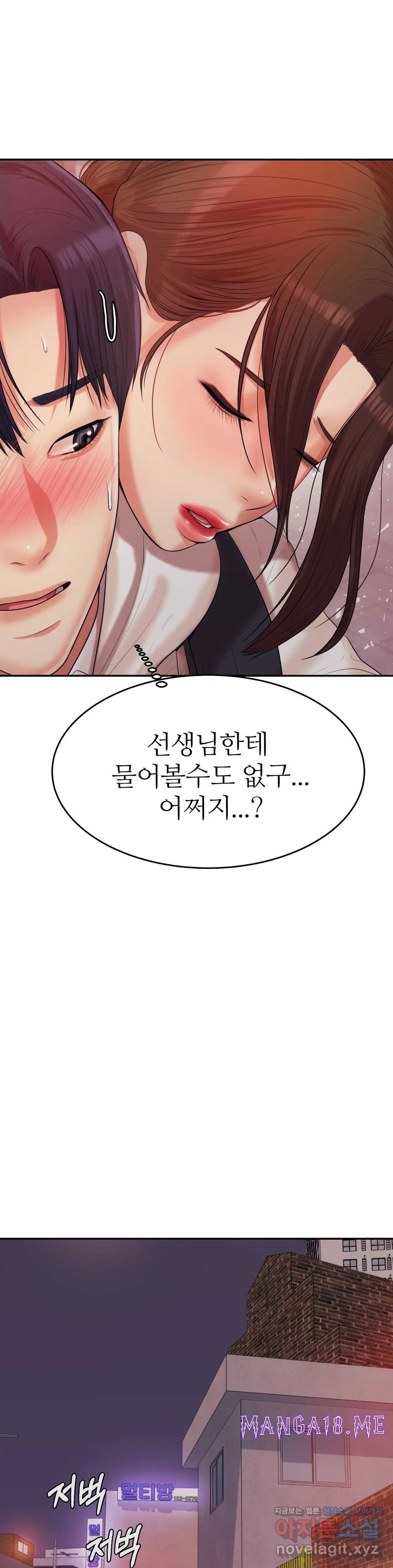 Teacher Lesson Raw - Chapter 4 Page 60