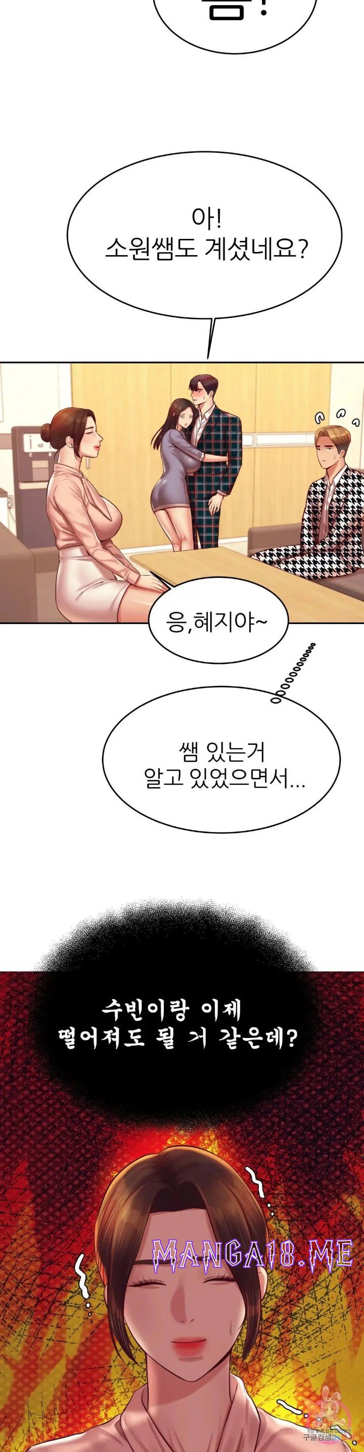 Teacher Lesson Raw - Chapter 42 Page 15
