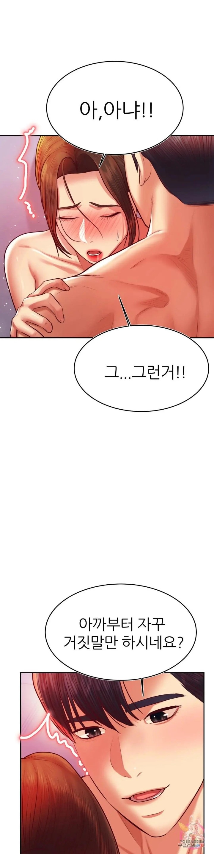 Teacher Lesson Raw - Chapter 43 Page 20