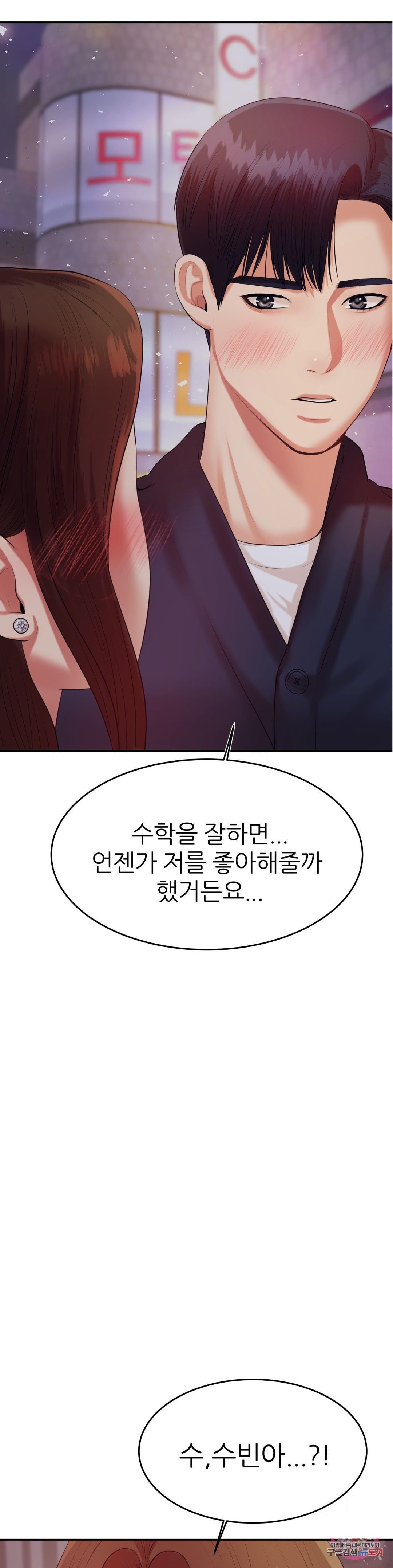 Teacher Lesson Raw - Chapter 8 Page 3