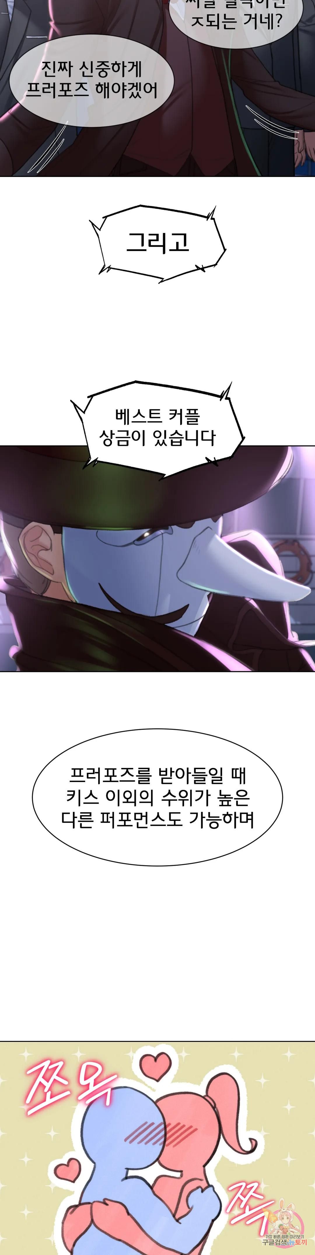Seniors of Class 5 Raw - Chapter 12 Page 51