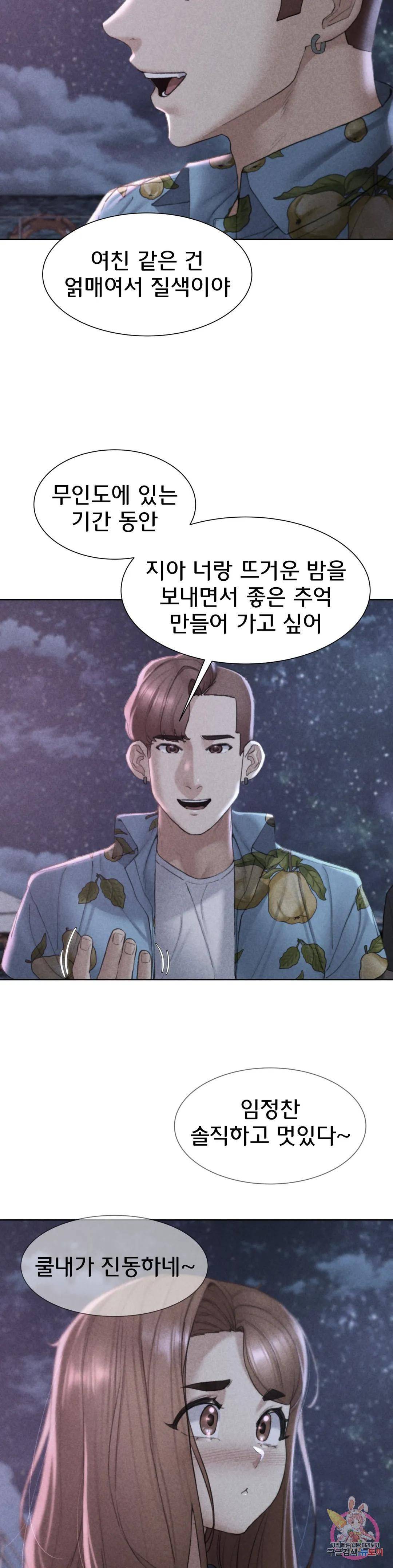 Seniors of Class 5 Raw - Chapter 17 Page 3