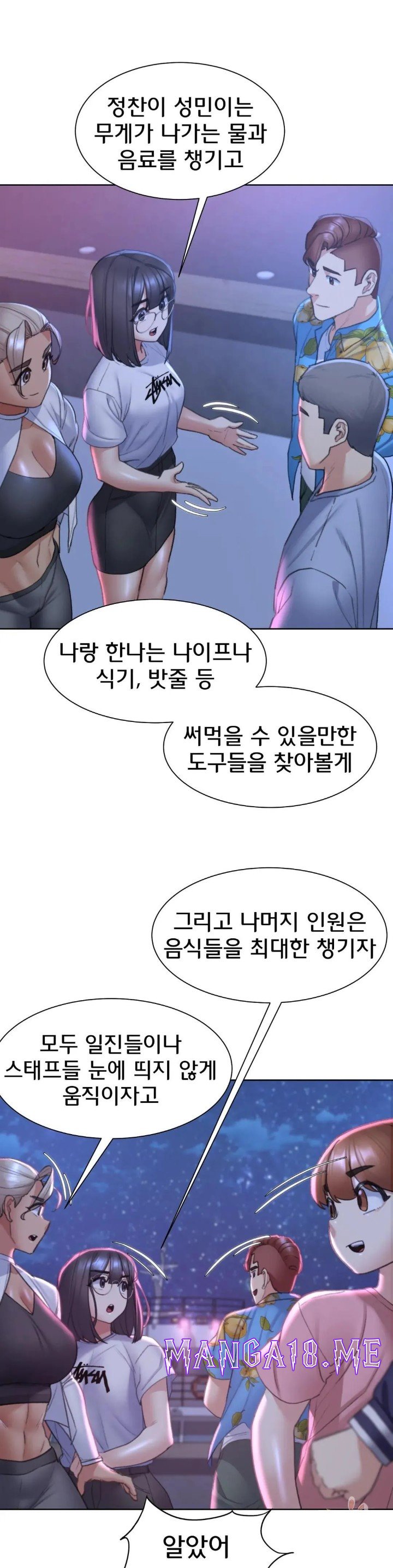 Seniors of Class 5 Raw - Chapter 20 Page 10