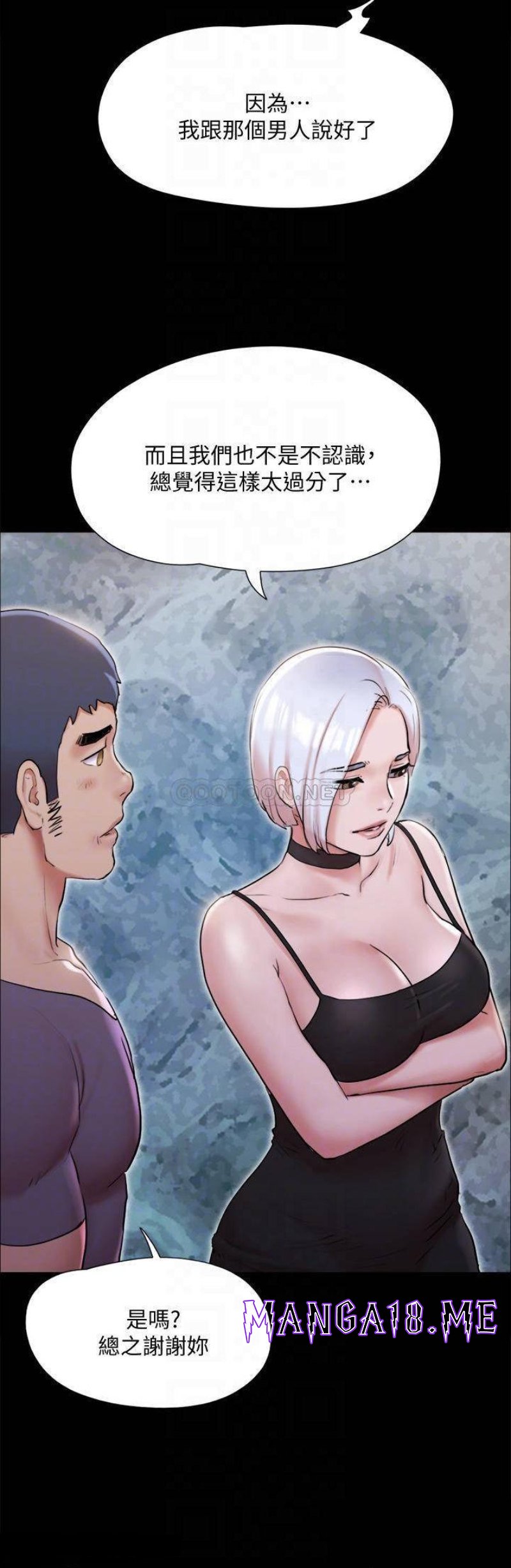 Everything Is Agreed Raw - Chapter 135 Page 12