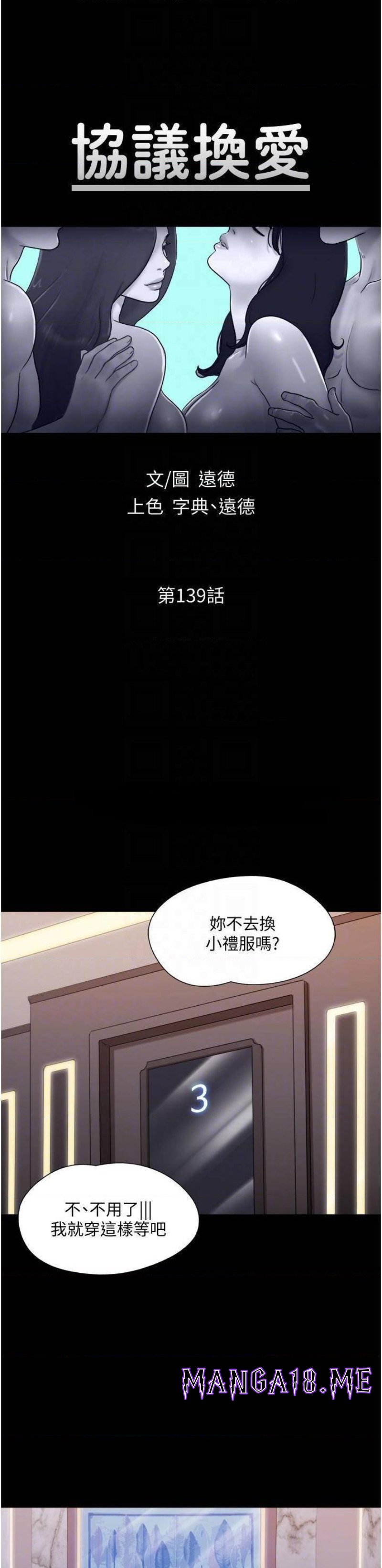 Everything Is Agreed Raw - Chapter 139 Page 4