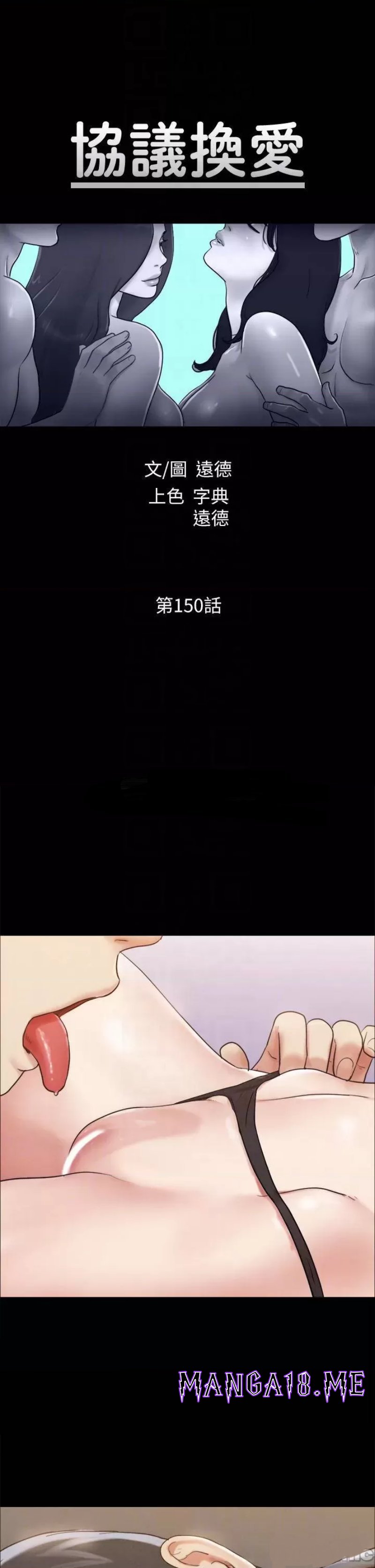 Everything Is Agreed Raw - Chapter 150 Page 6