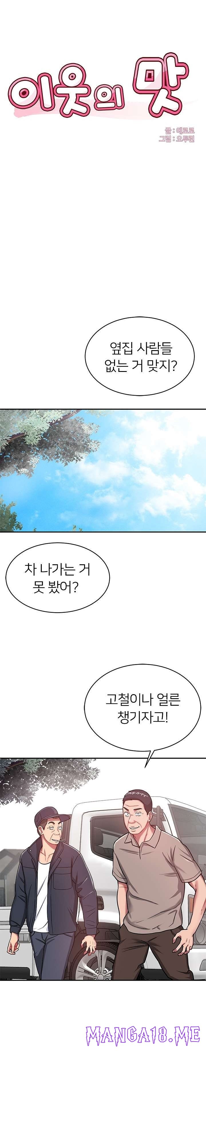 Taste of The Neighborhood Raw - Chapter 15 Page 2