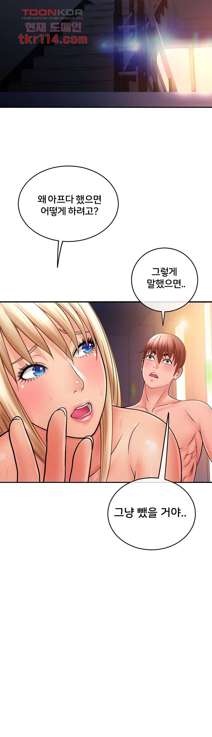 Hole Shop Raw - Chapter 21 Page 14