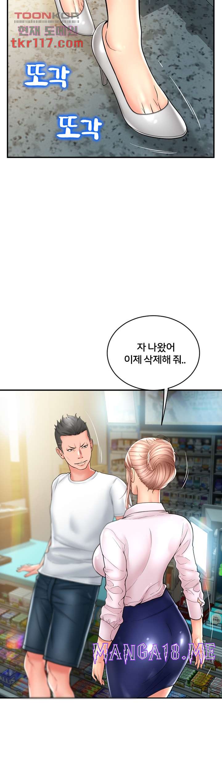Hole Shop Raw - Chapter 23 Page 27