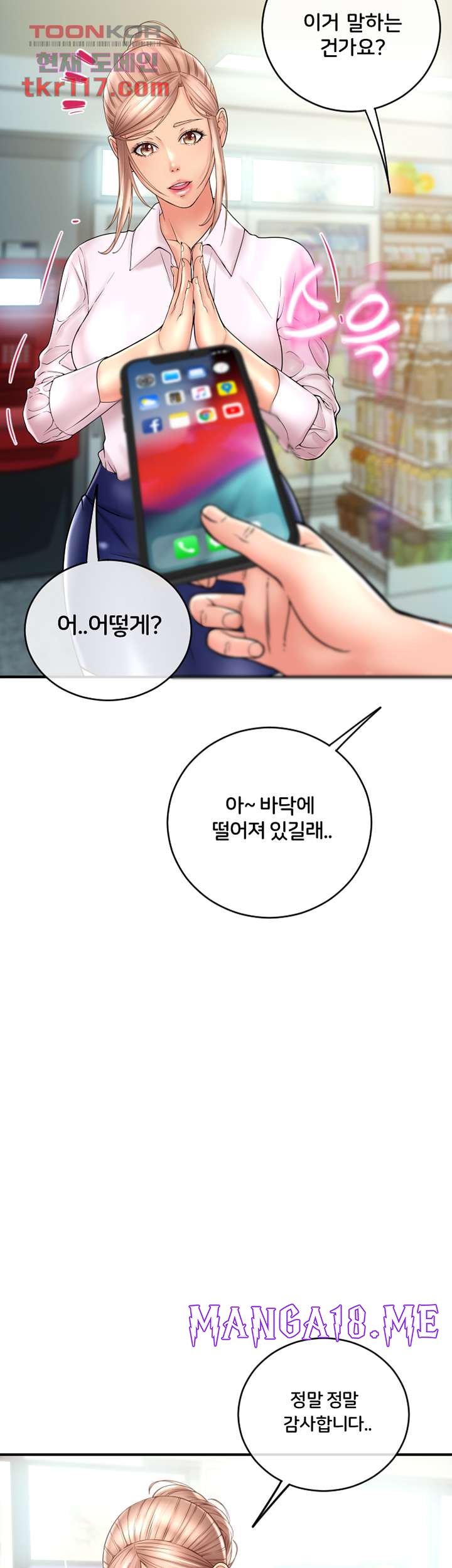 Hole Shop Raw - Chapter 23 Page 65