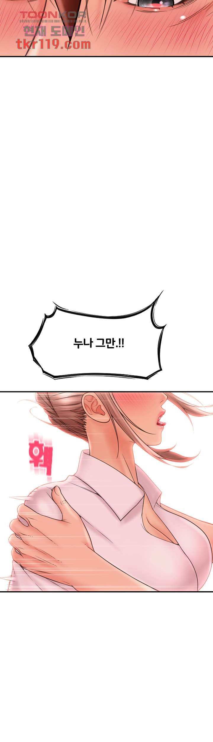 Hole Shop Raw - Chapter 24 Page 44