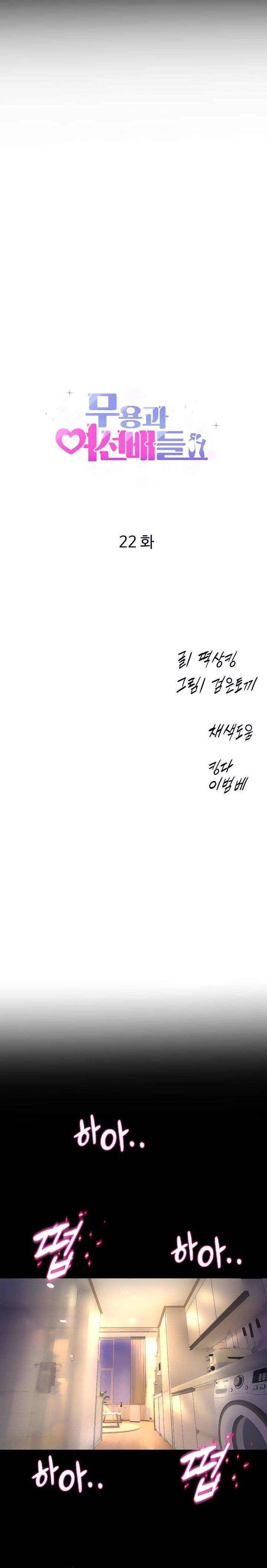 Dance Department’s Female Sunbaes Raw - Chapter 22 Page 3