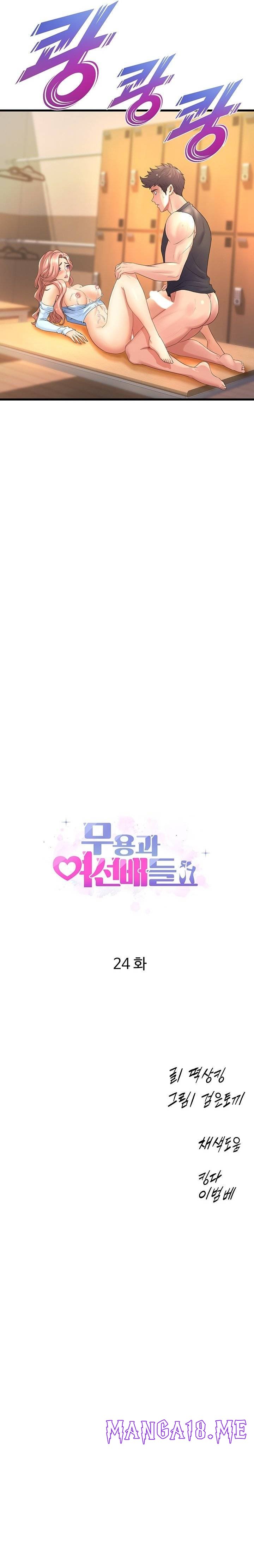 Dance Department’s Female Sunbaes Raw - Chapter 24 Page 2