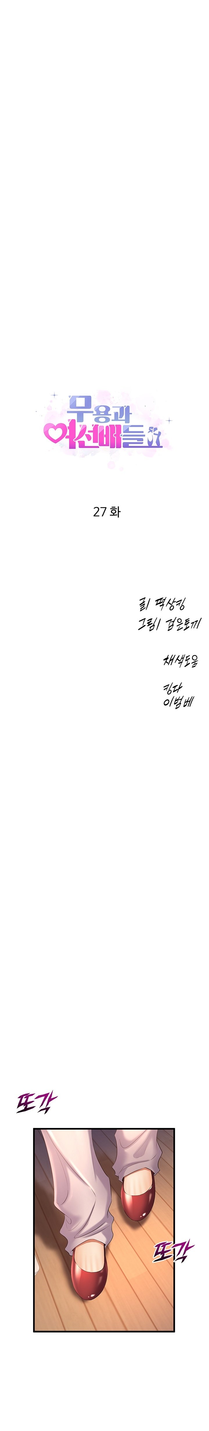 Dance Department’s Female Sunbaes Raw - Chapter 27 Page 1