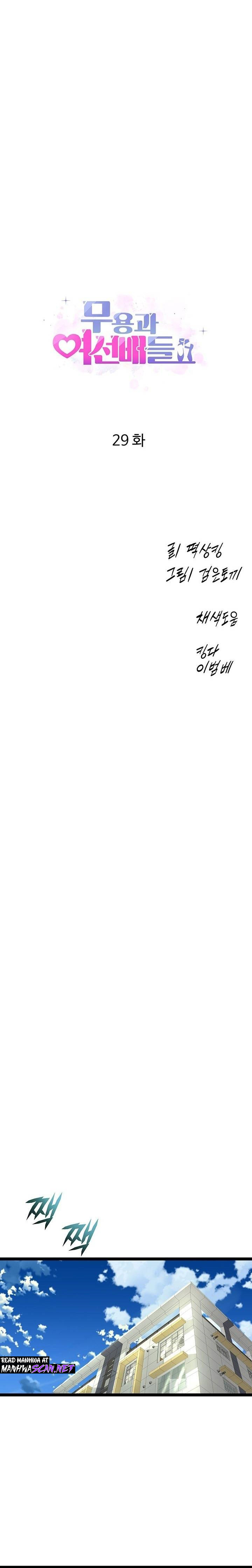 Dance Department’s Female Sunbaes Raw - Chapter 29 Page 1