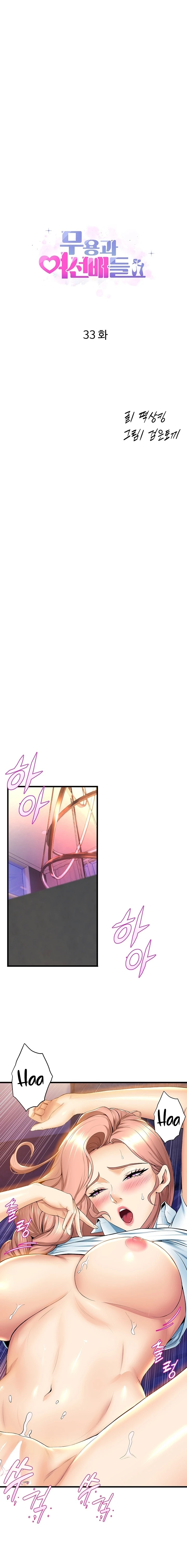 Dance Department’s Female Sunbaes Raw - Chapter 33 Page 1