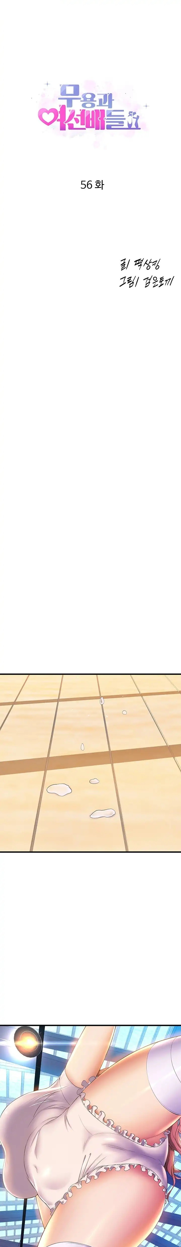 Dance Department’s Female Sunbaes Raw - Chapter 56 Page 1