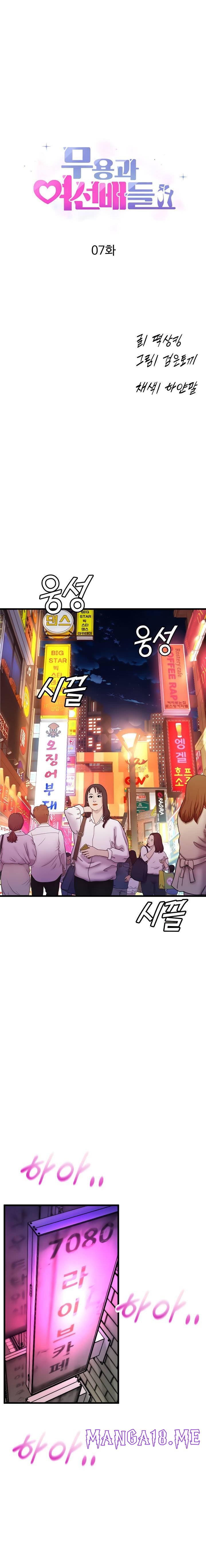 Dance Department’s Female Sunbaes Raw - Chapter 7 Page 2