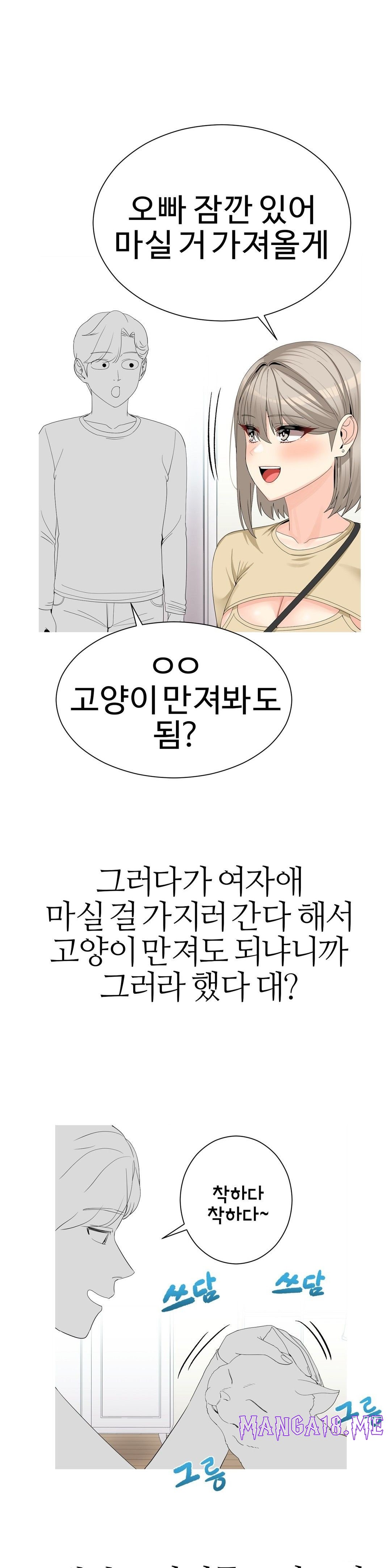 Like a Fox 2 Raw - Chapter 11 Page 7