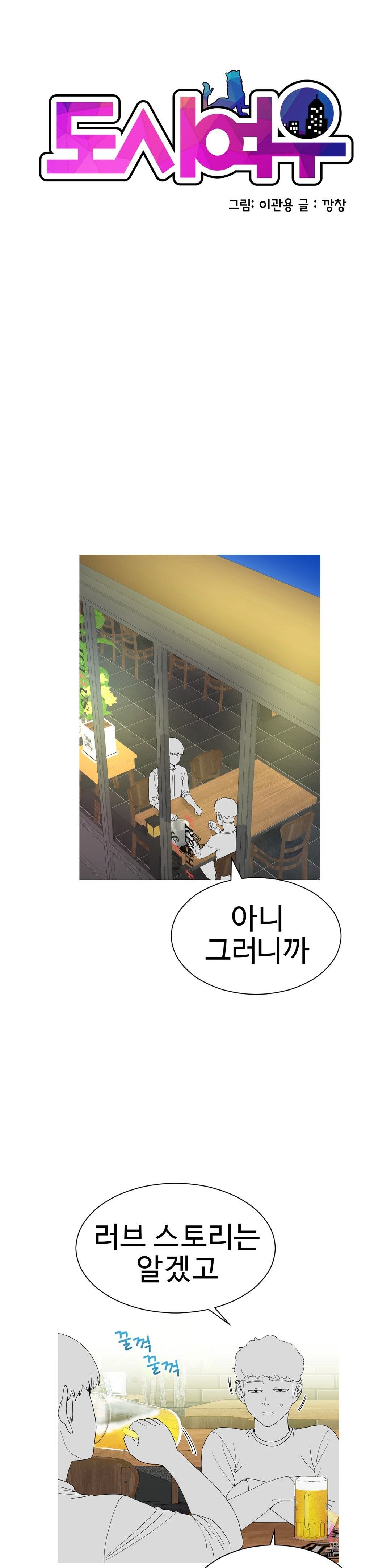 Like a Fox 2 Raw - Chapter 17 Page 1