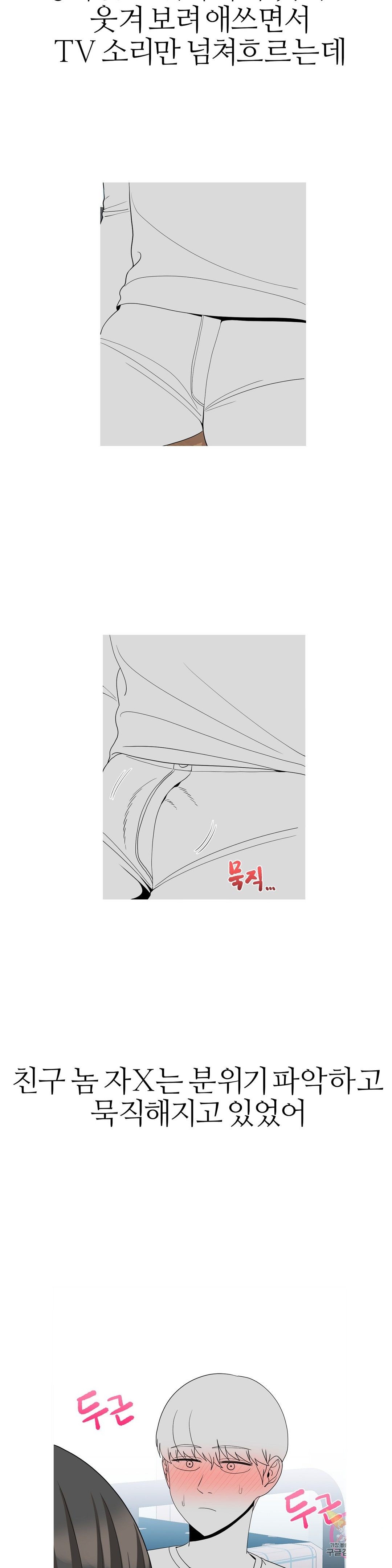 Like a Fox 2 Raw - Chapter 17 Page 13