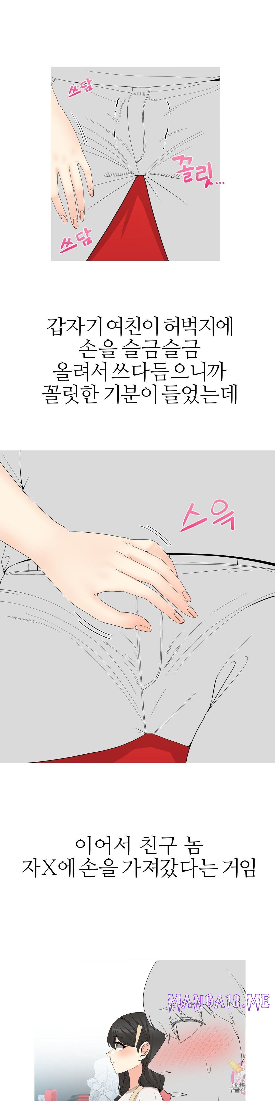 Like a Fox 2 Raw - Chapter 18 Page 13