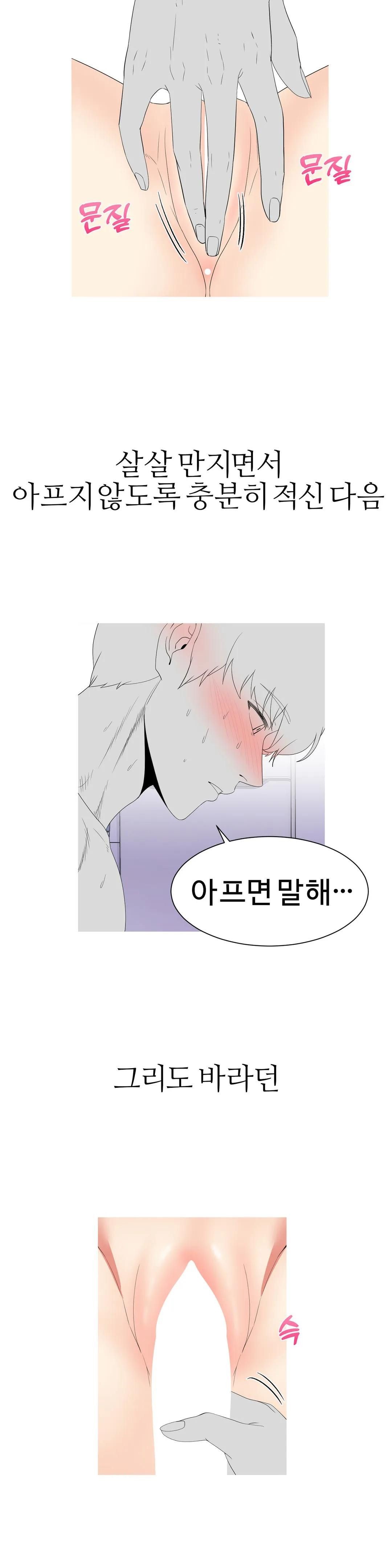 Like a Fox 2 Raw - Chapter 20 Page 24