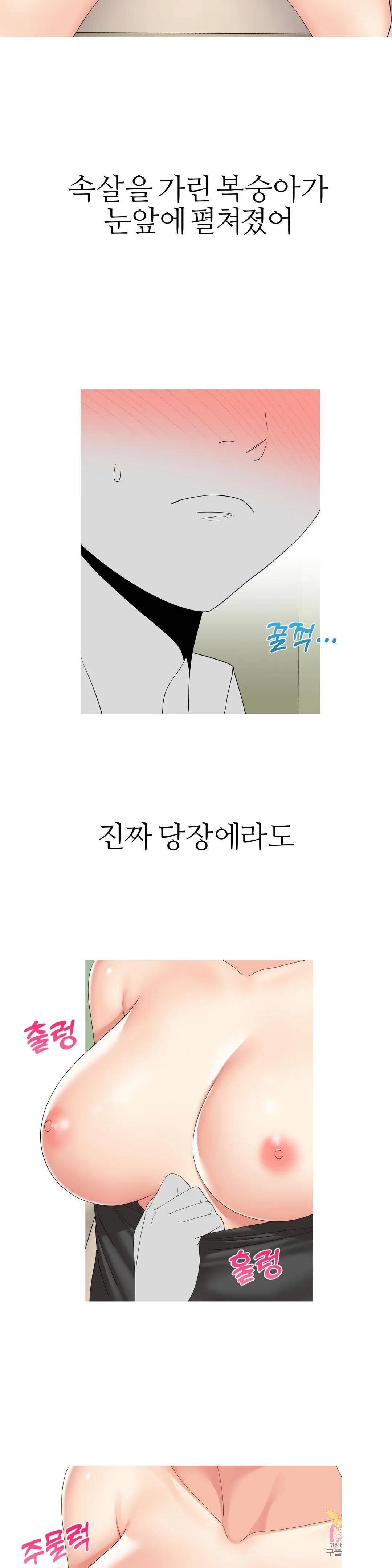 Like a Fox 2 Raw - Chapter 22 Page 27