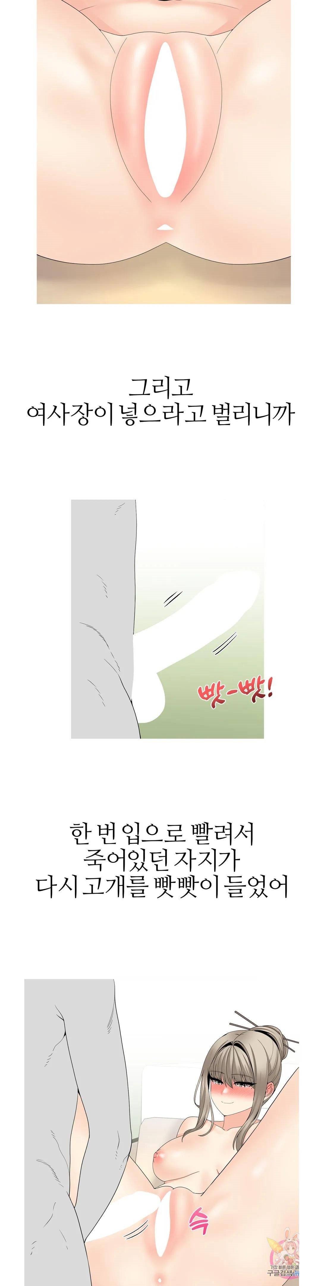 Like a Fox 2 Raw - Chapter 24 Page 7