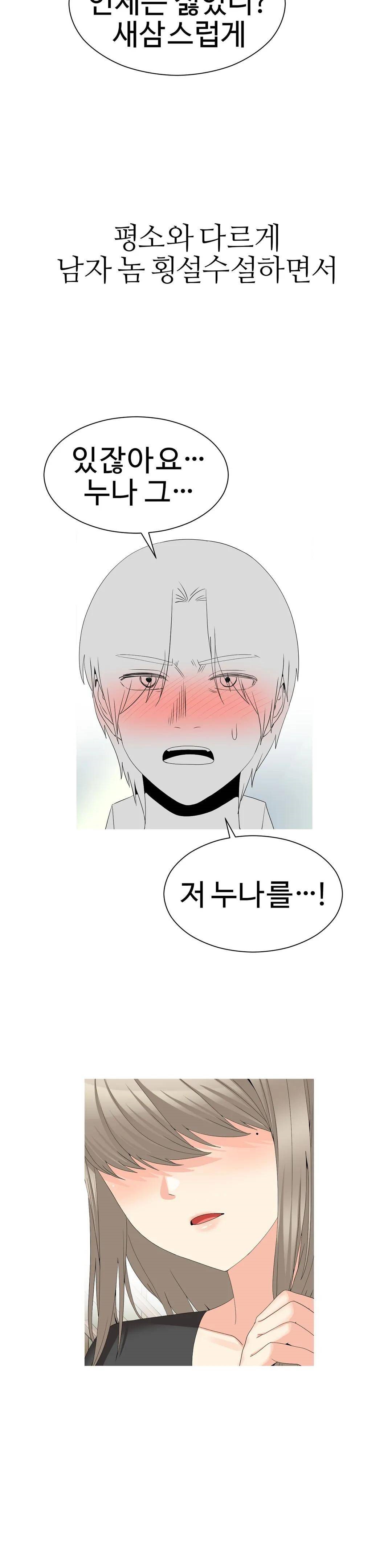 Like a Fox 2 Raw - Chapter 25 Page 23