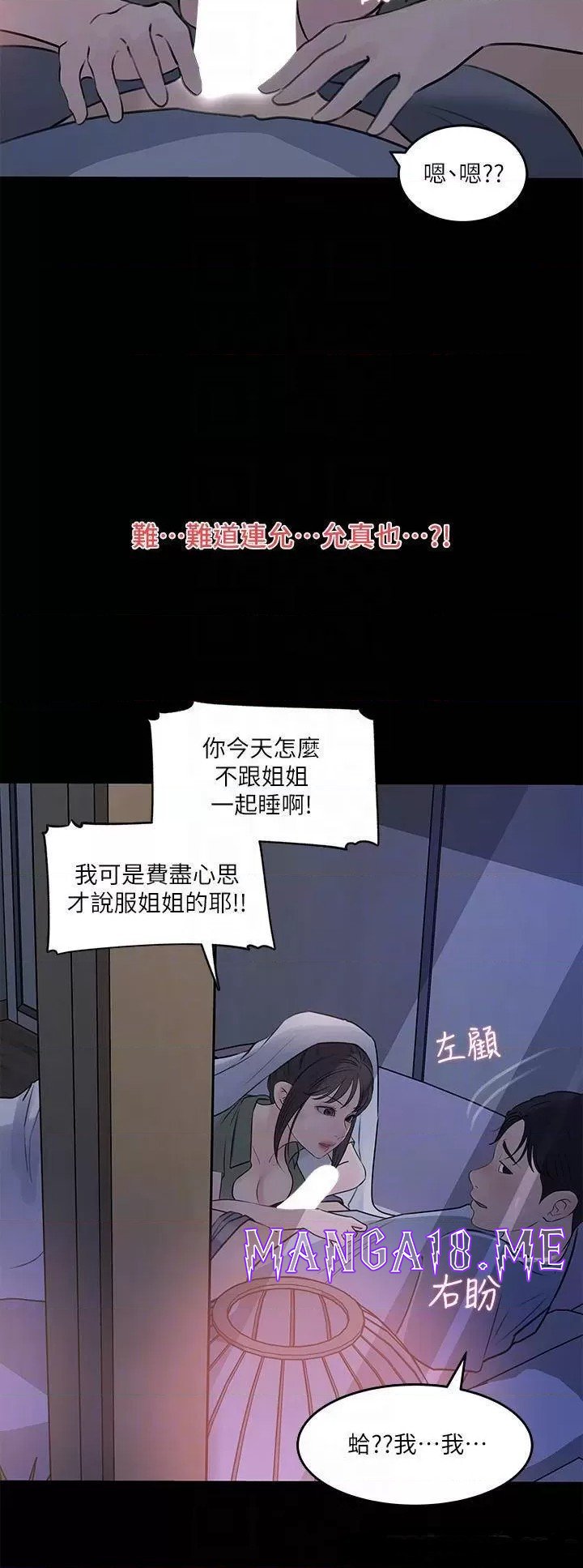 In My Sister in Law Raw - Chapter 29 Page 12