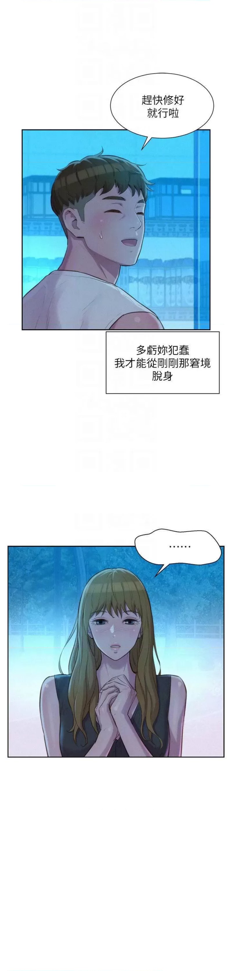 Romantic Camping Raw - Chapter 20 Page 16