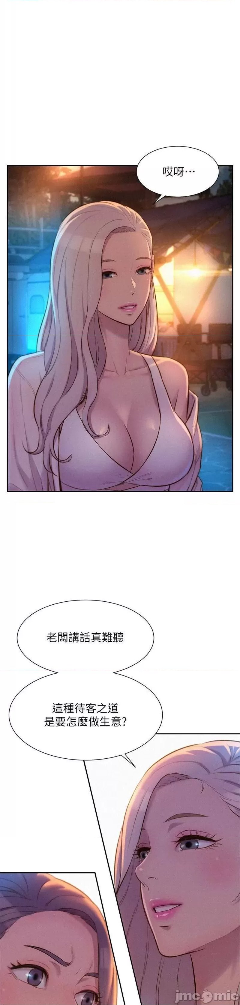 Romantic Camping Raw - Chapter 20 Page 2