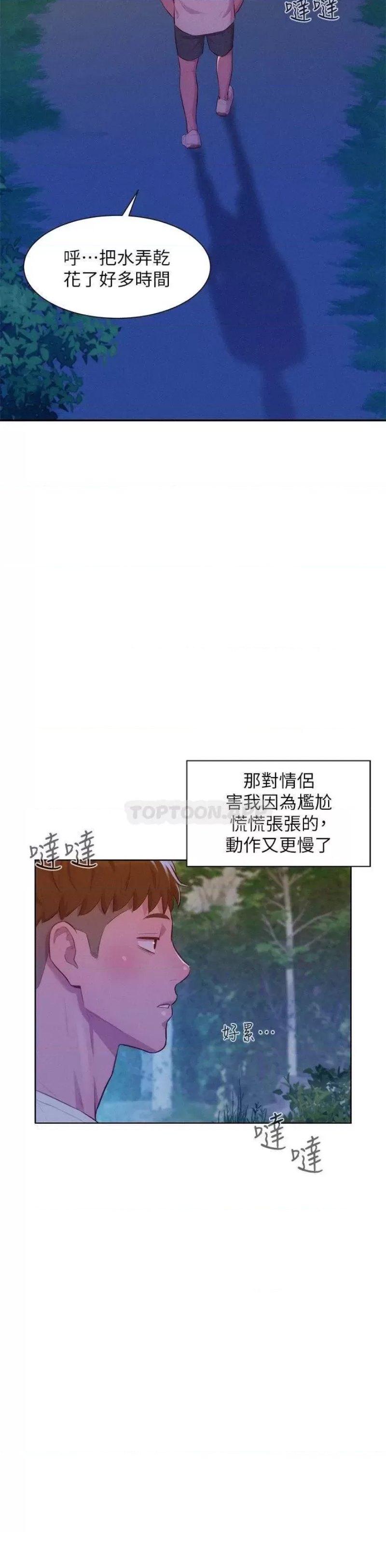 Romantic Camping Raw - Chapter 20 Page 27