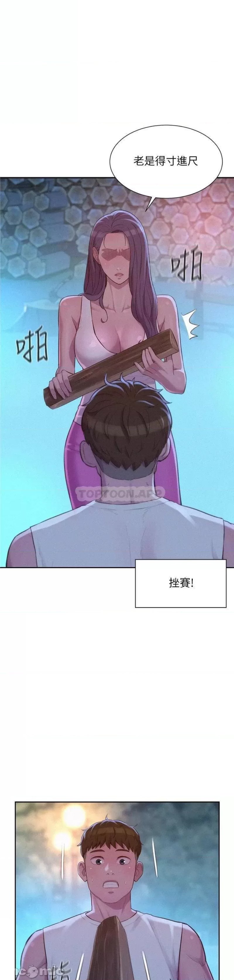 Romantic Camping Raw - Chapter 20 Page 36