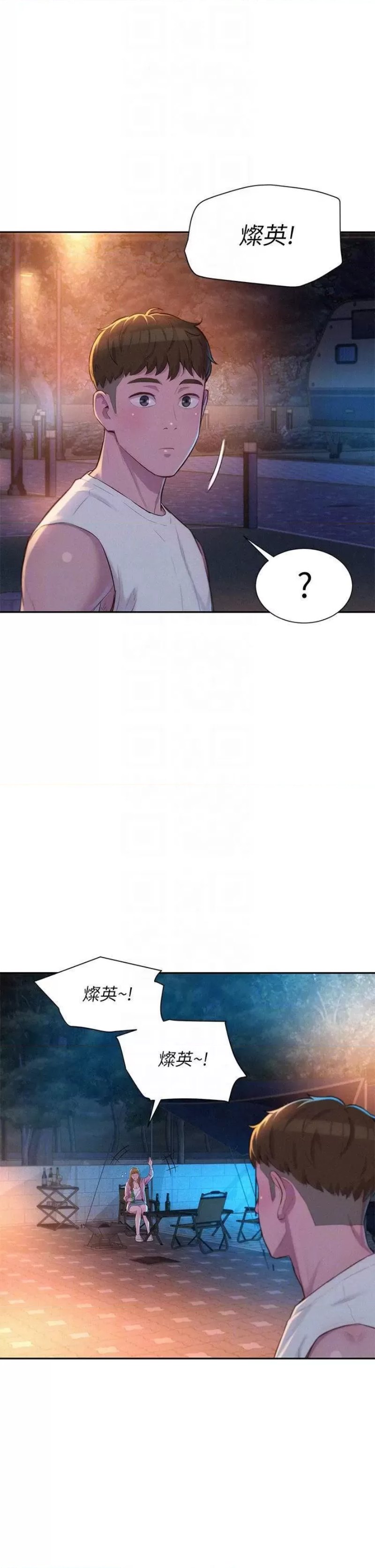 Romantic Camping Raw - Chapter 21 Page 16