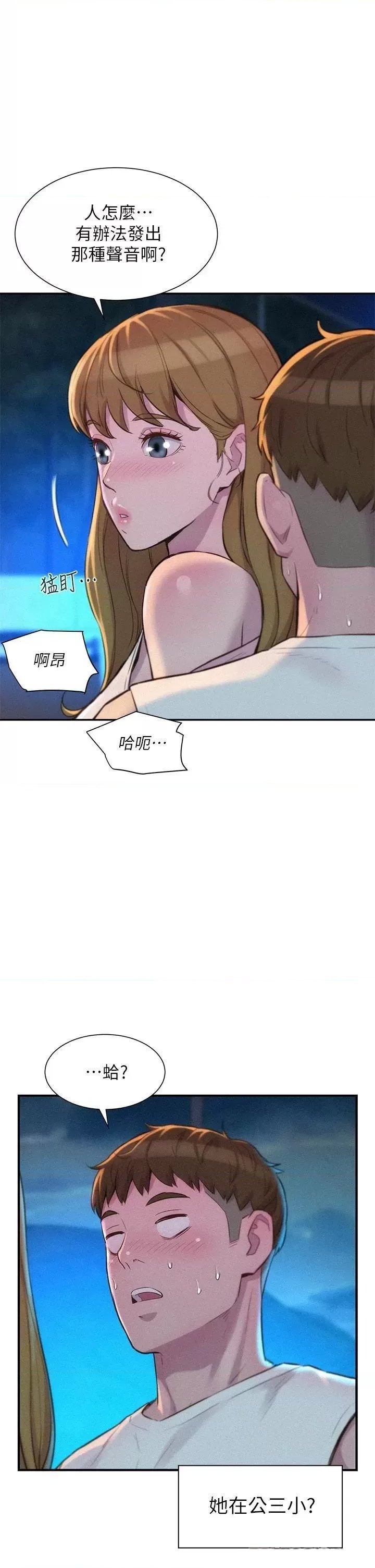 Romantic Camping Raw - Chapter 22 Page 19