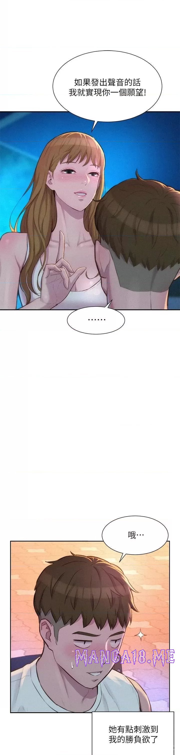 Romantic Camping Raw - Chapter 22 Page 31