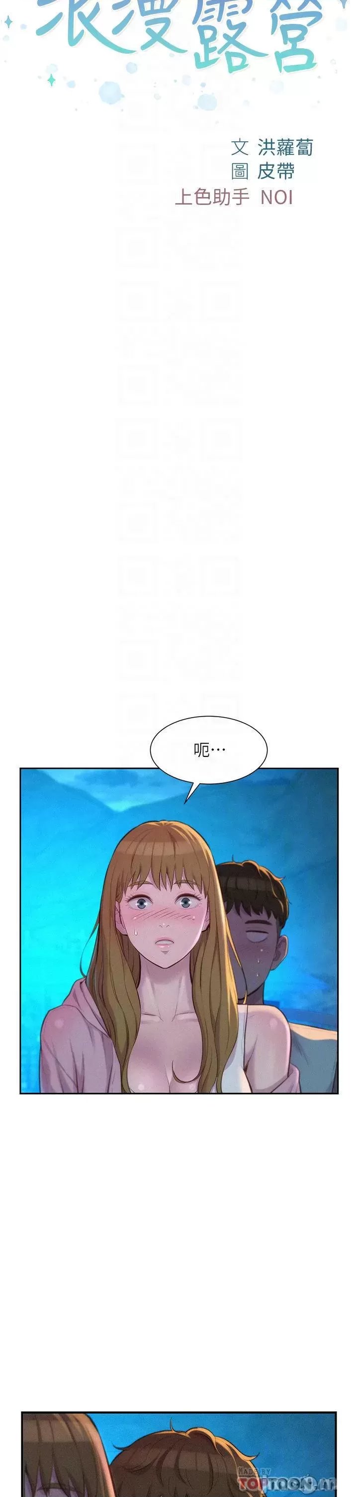 Romantic Camping Raw - Chapter 22 Page 4