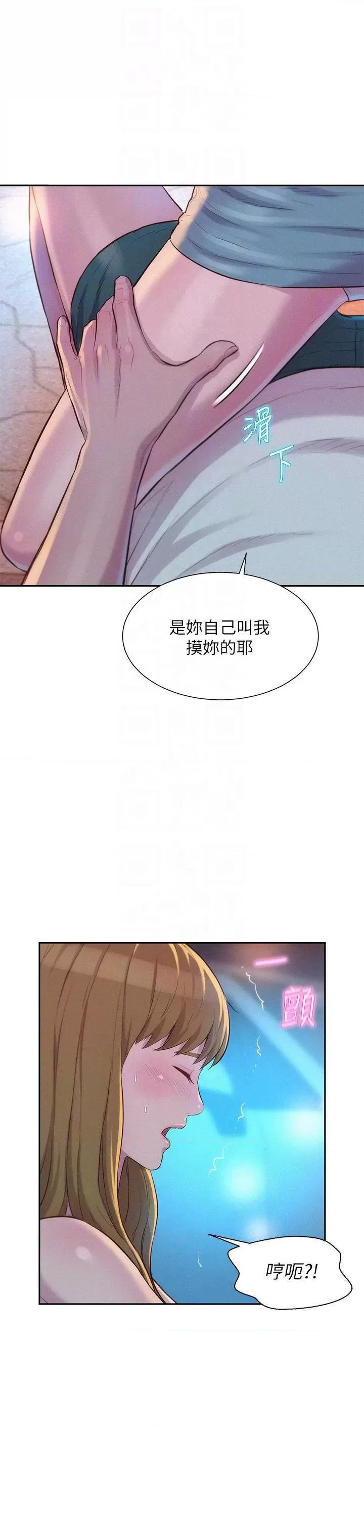 Romantic Camping Raw - Chapter 23 Page 10