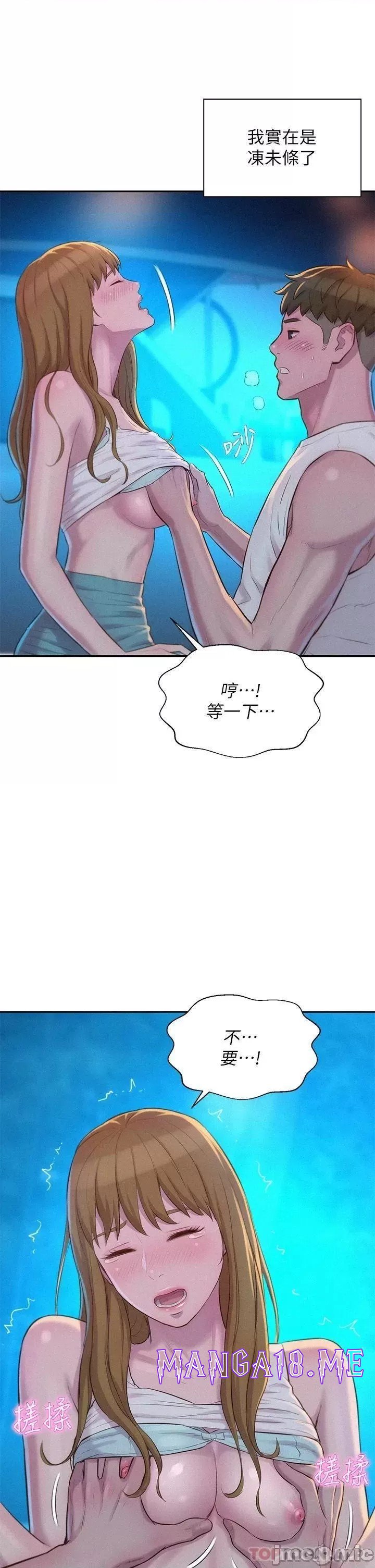 Romantic Camping Raw - Chapter 23 Page 24