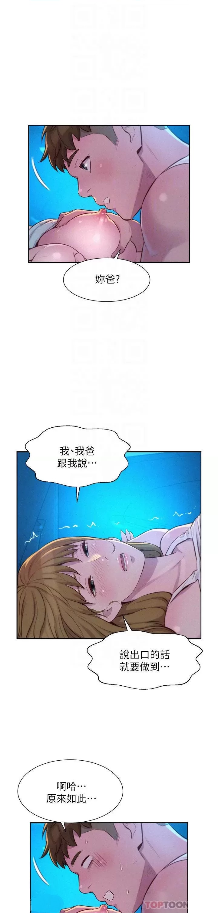 Romantic Camping Raw - Chapter 24 Page 12