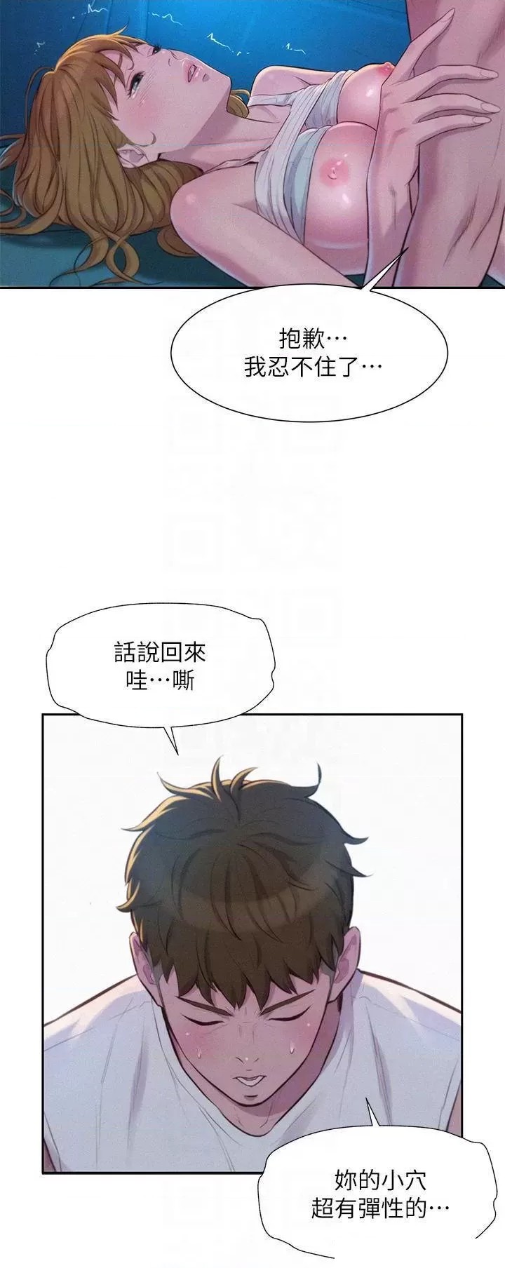 Romantic Camping Raw - Chapter 24 Page 18
