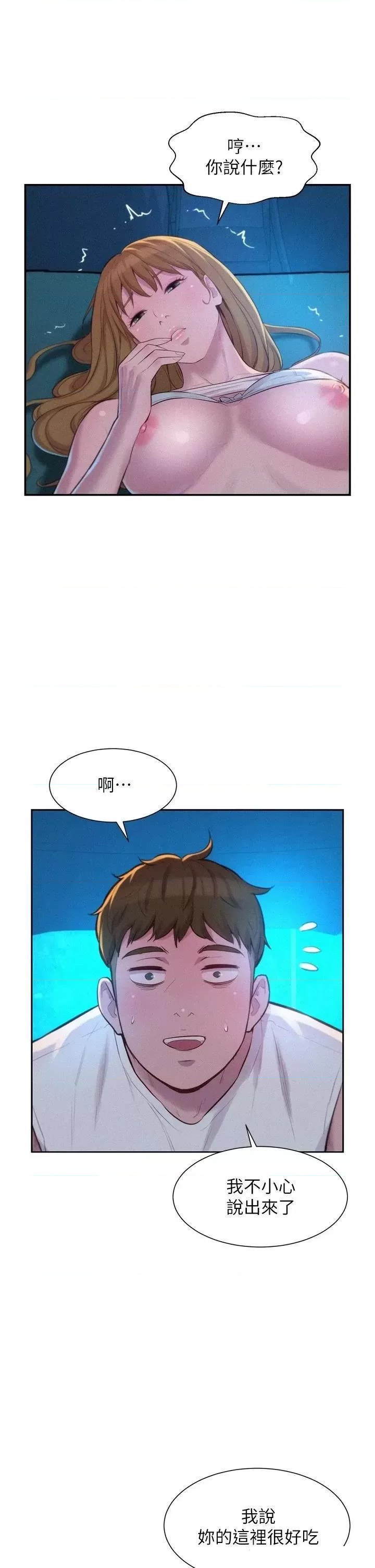Romantic Camping Raw - Chapter 24 Page 19