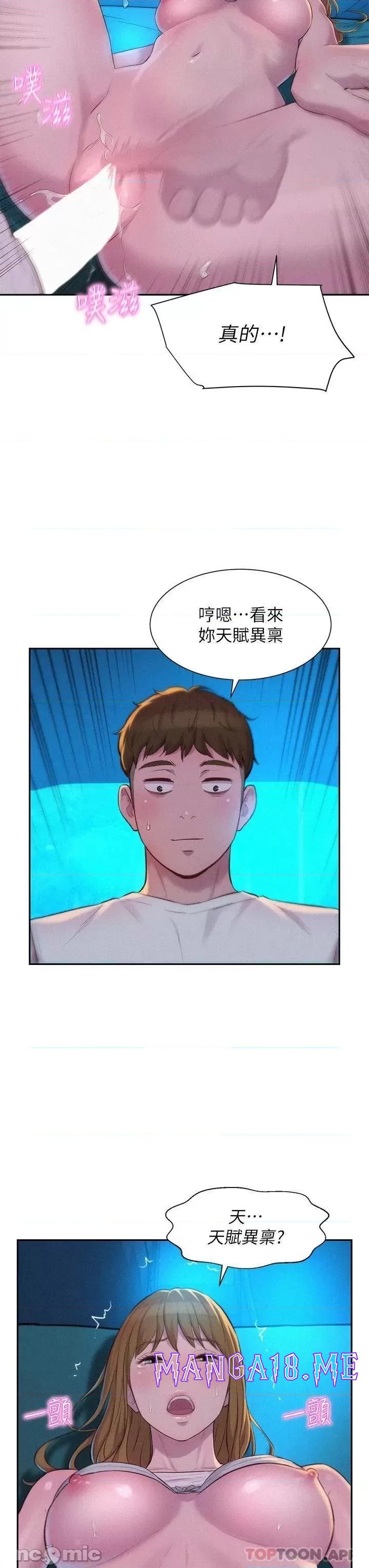 Romantic Camping Raw - Chapter 24 Page 21