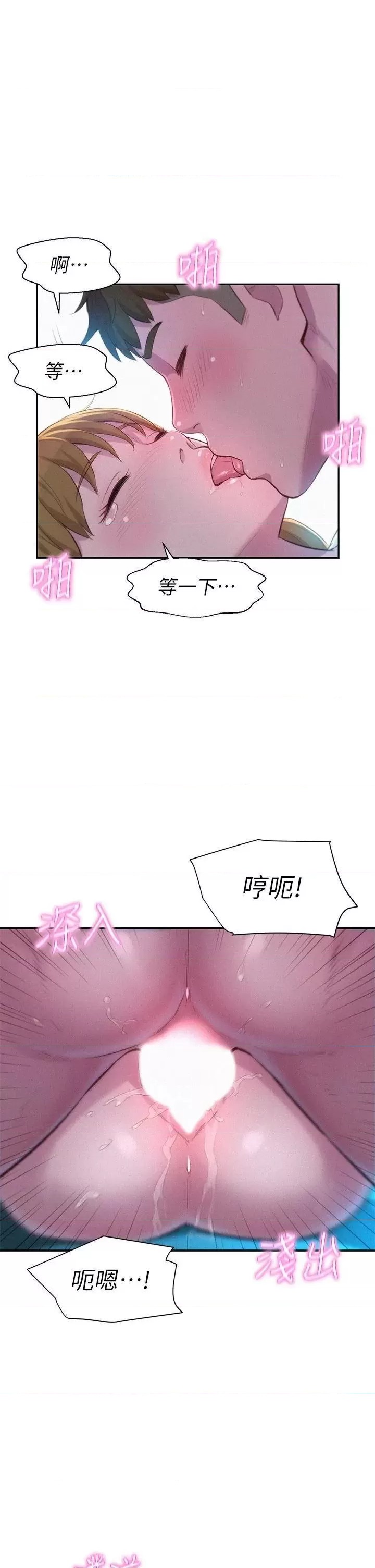 Romantic Camping Raw - Chapter 24 Page 30